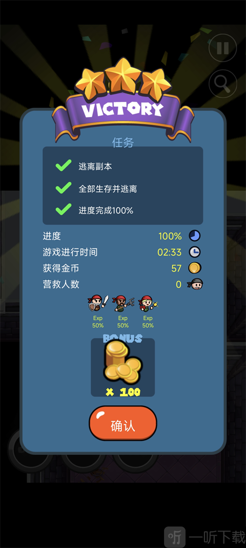 红色兄弟勇者团通关界面截图