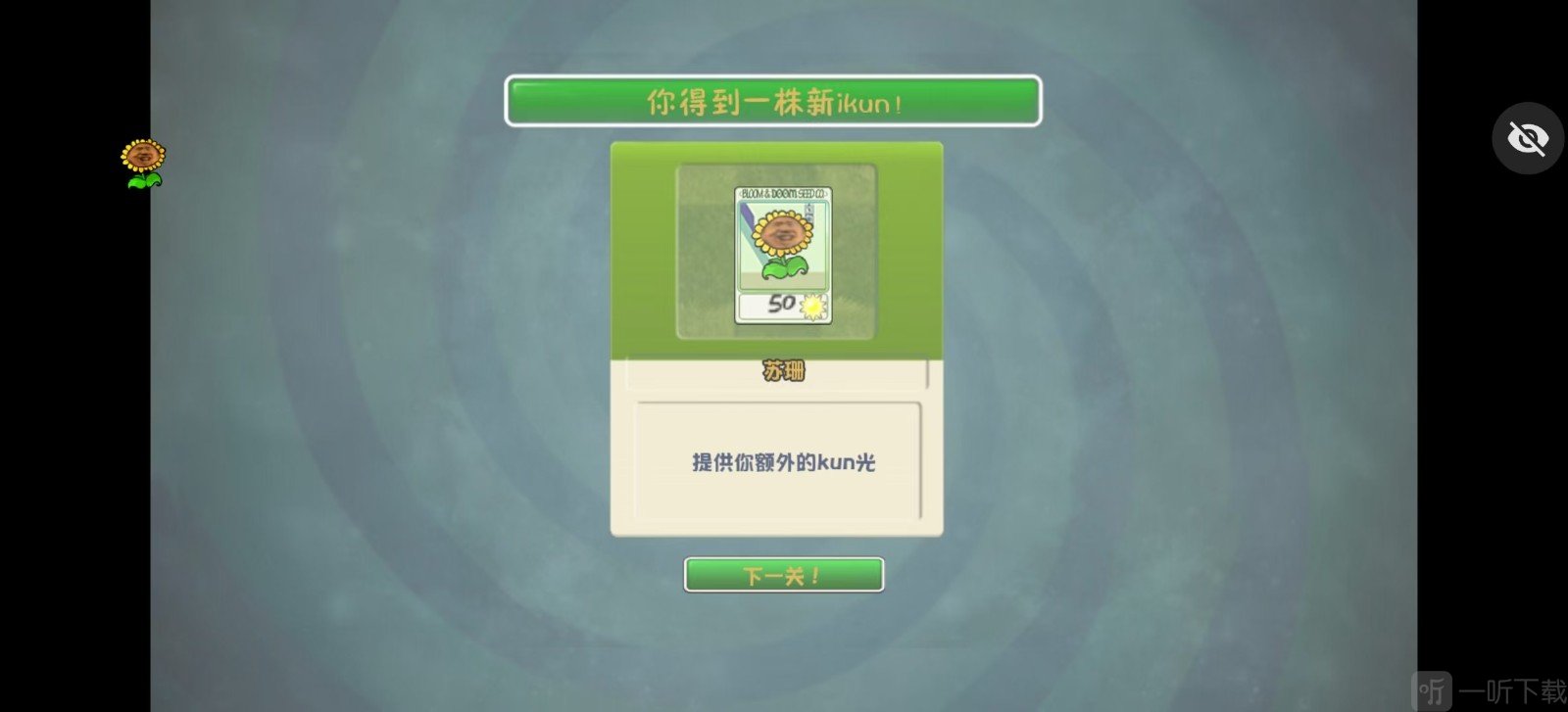ikun大战黑子新植物展示界面截图