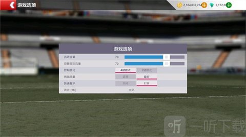 胜利足球2中文语言设置界面截图