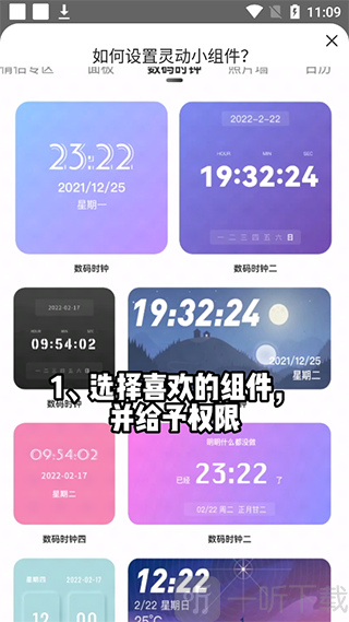 灵动小组件选择组件与授权界面截图