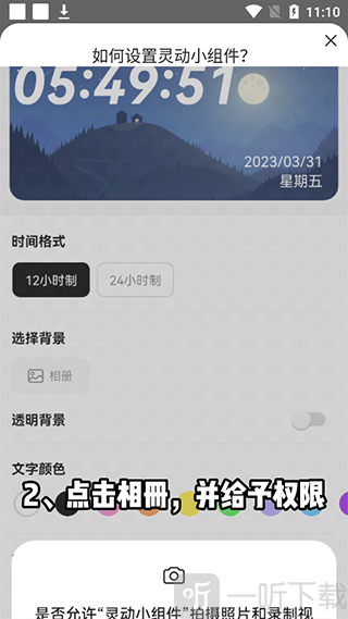灵动小组件相册权限设置界面截图