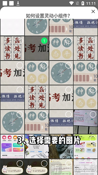 灵动小组件图片选择界面截图
