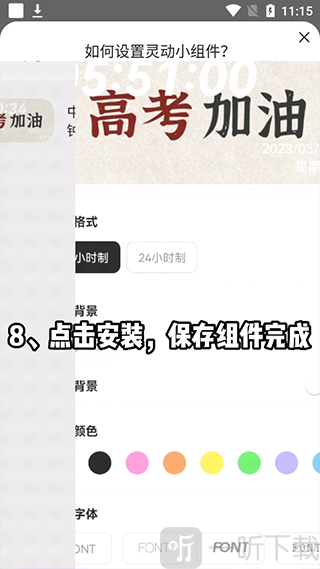 灵动小组件安装组件界面截图