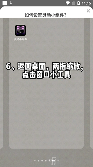 灵动小组件桌面窗口小部件界面截图