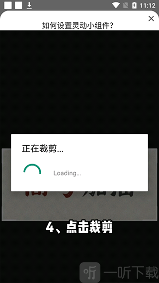 灵动小组件图片裁剪界面截图