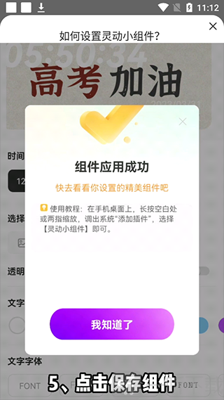 灵动小组件保存组件界面截图