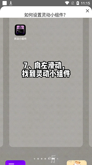 灵动小组件查找组件界面截图
