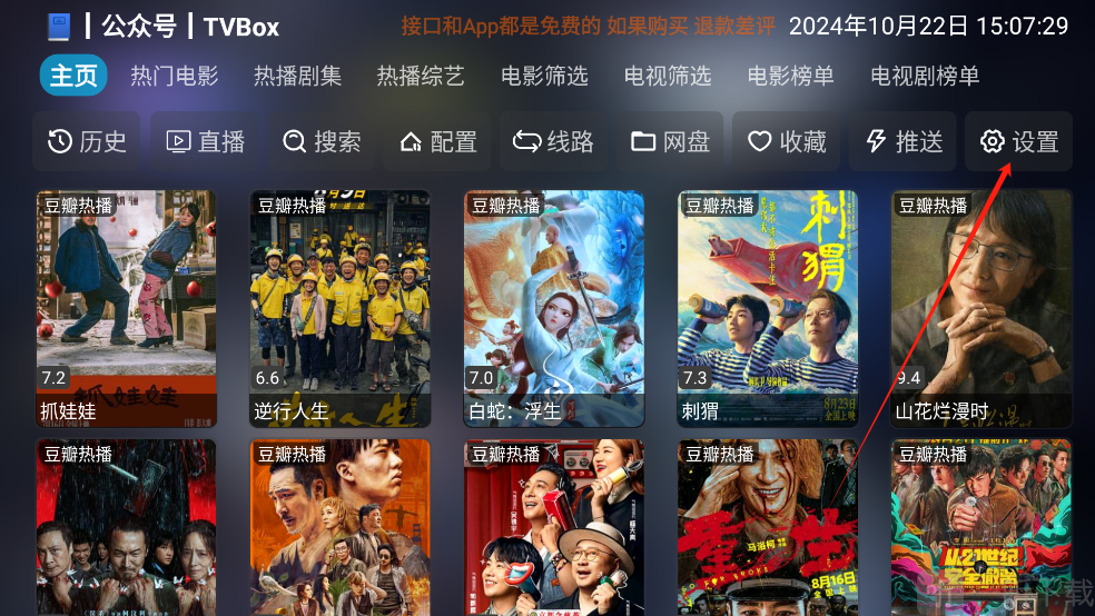 Jade麒麟影视设置界面截图