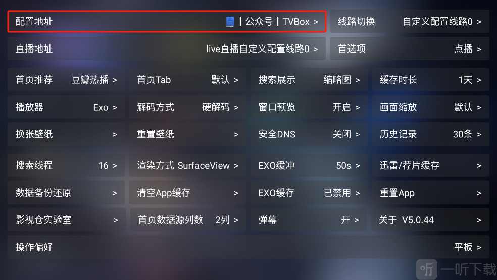 Jade麒麟影视配置地址界面截图