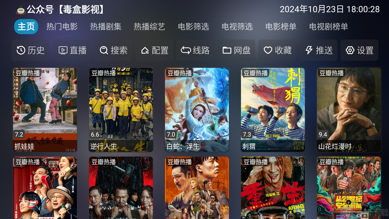 Jade麒麟影视首页更新界面截图