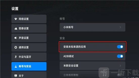 追光视界开启未知来源安装界面截图