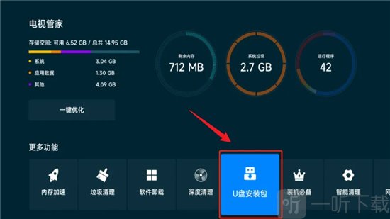 追光视界U盘安装包界面截图