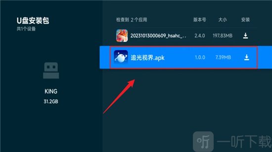 追光视界安装包选择界面截图