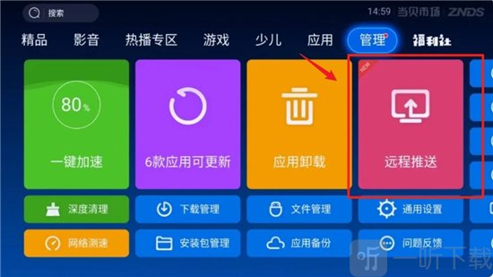 追光视界当贝市场远程推送界面截图