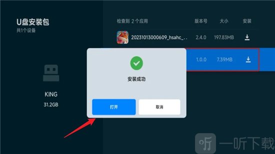 追光视界安装完成界面截图