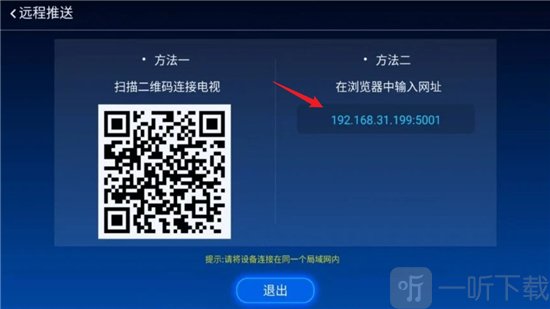 追光视界远程推送扫码界面截图
