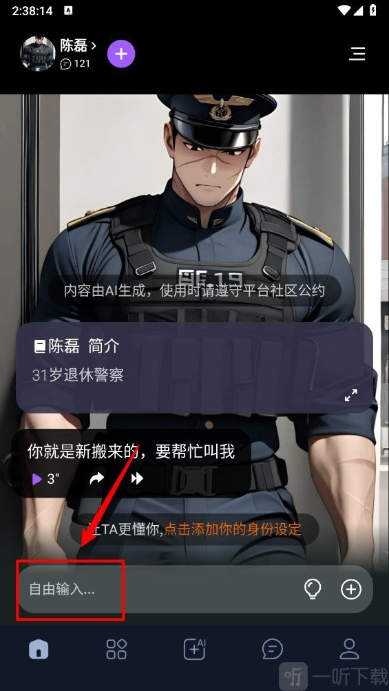 Tofai奶糖主页聊天界面截图