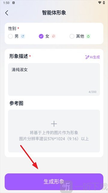 Tofai奶糖上传参考图生成形象界面截图