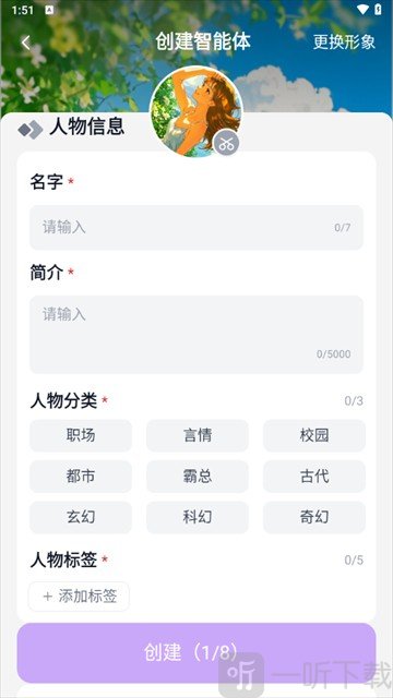 Tofai奶糖角色信息填写界面截图