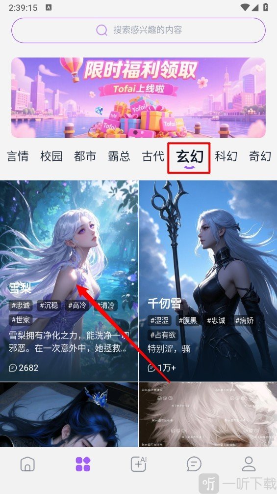 Tofai奶糖玄幻角色选择界面截图