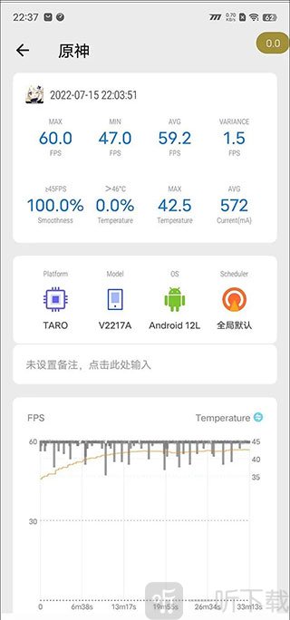 scene爱玩机工具箱帧率监控数据界面截图