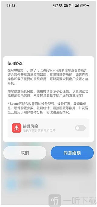 scene爱玩机工具箱ADB模式界面截图
