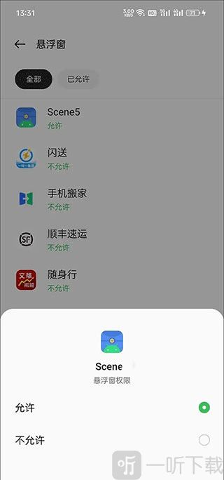 scene爱玩机工具箱悬浮窗权限设置界面截图