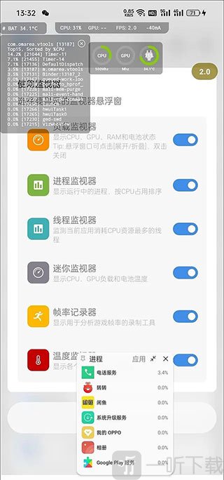 scene爱玩机工具箱帧率记录器界面截图