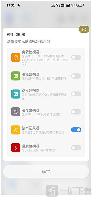 scene爱玩机工具箱游戏帧率录制界面截图
