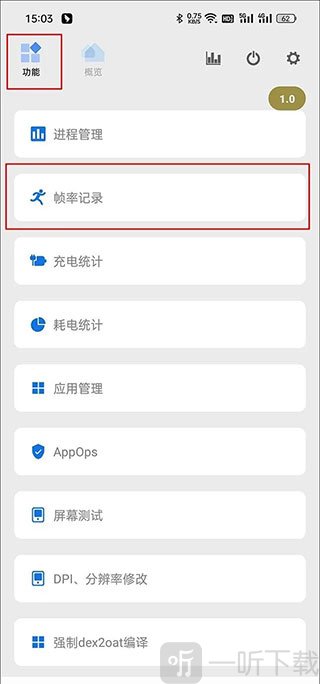 scene爱玩机工具箱帧率记录列表界面截图