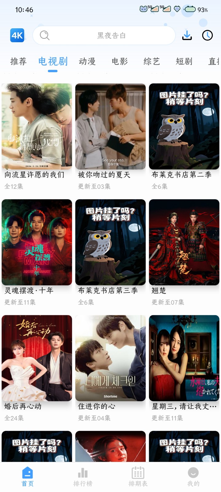 4K影视手机版
