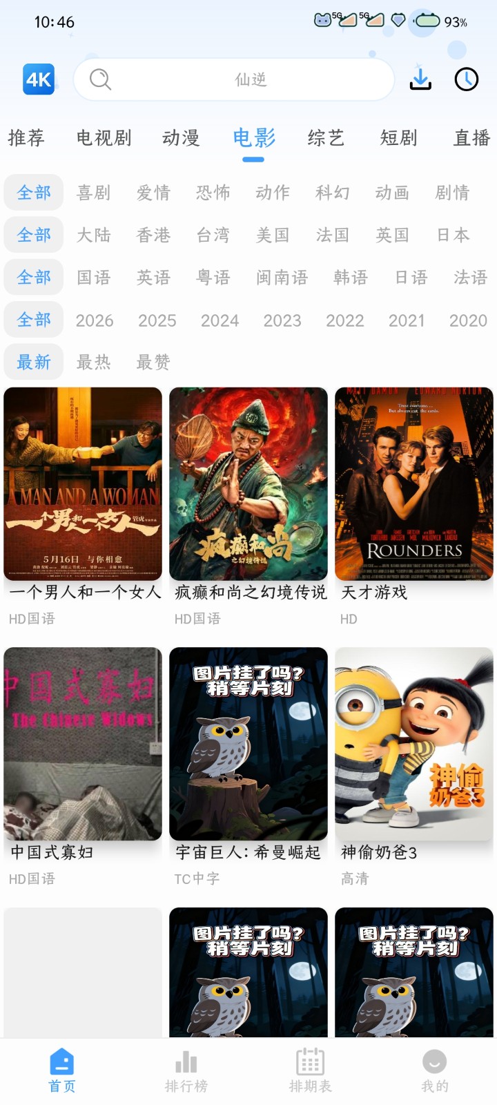 4K影视手机版