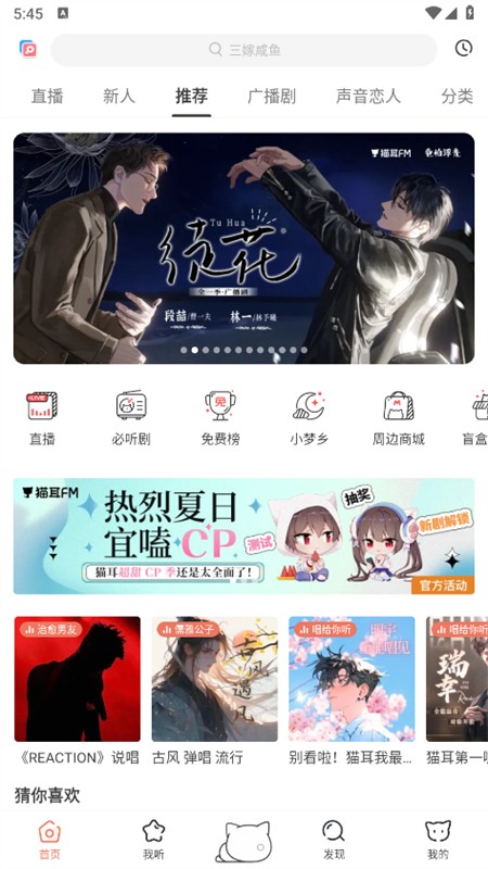 猫耳FM国外版