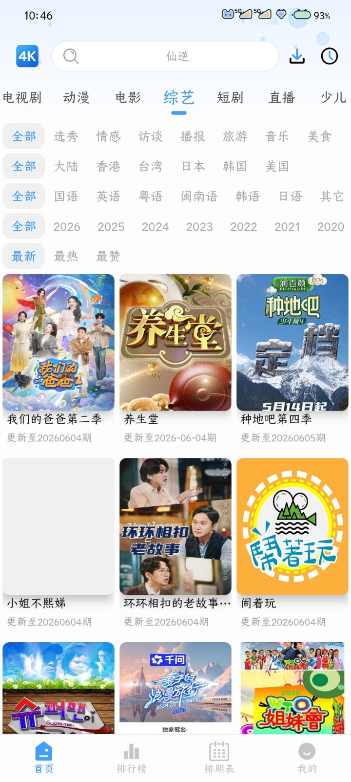 4K影视手机版