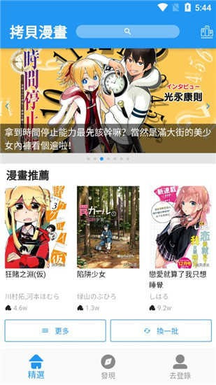 拷贝漫画copymanager网页版