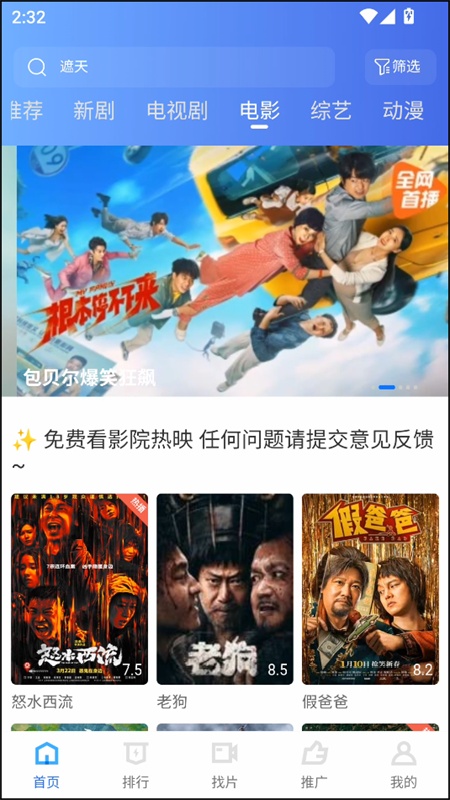 大眼视频免广告