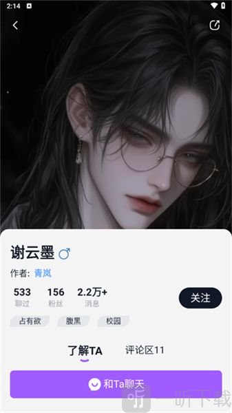 Tofai角色聊天入口界面截图