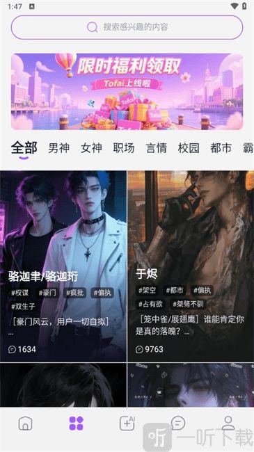 Tofai注册完成首页界面截图