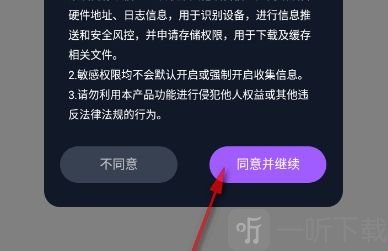 Tofai同意协议登录界面截图