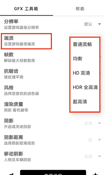 gfxtool画质助手