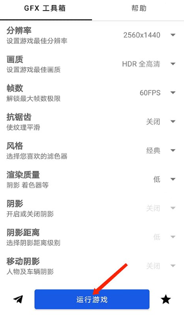 gfxtool画质助手