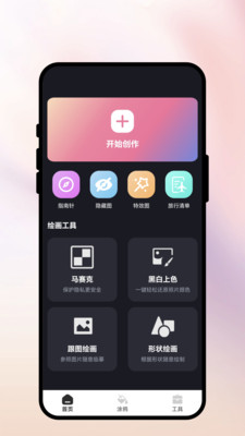 掌上免费画