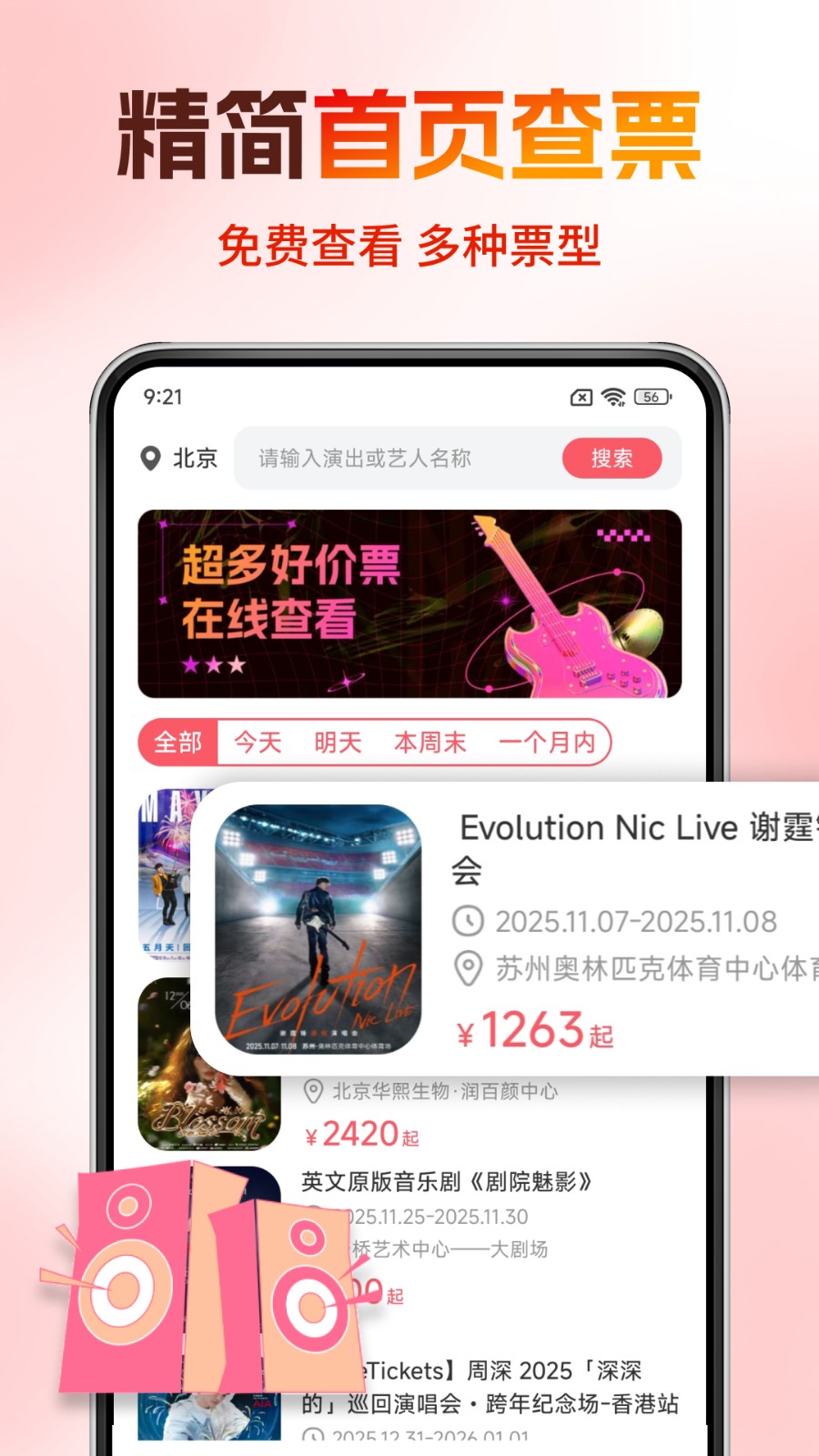 演唱会门票助手