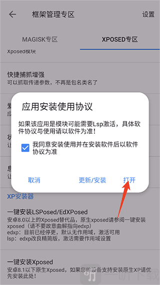 爱玩机工具箱模块设置界面截图