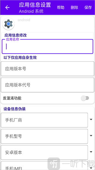 爱玩机工具箱修改设备ID界面截图