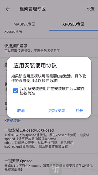 爱玩机工具箱模块更新界面截图