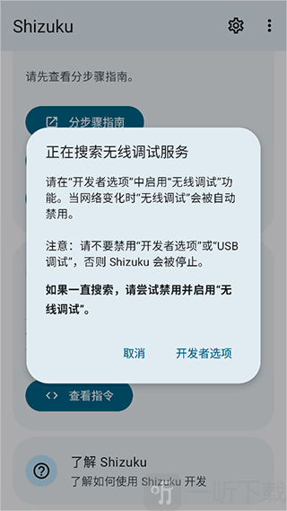 爱玩机工具箱无线调试与开发者模式界面截图