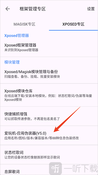 爱玩机工具箱应用伪装器界面截图