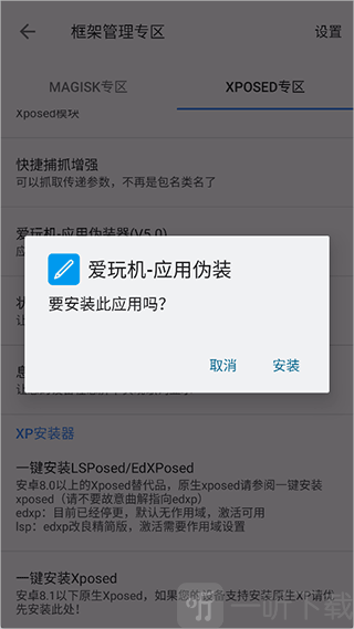爱玩机工具箱模块安装更新界面截图