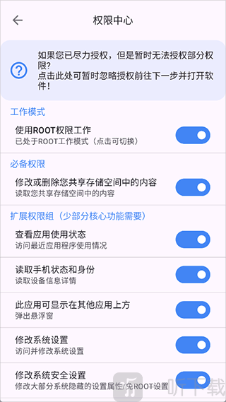 爱玩机工具箱提示页面截图